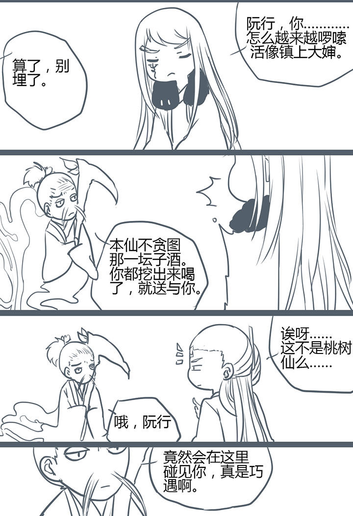 山间一棵竹子精漫画,第99章：4图