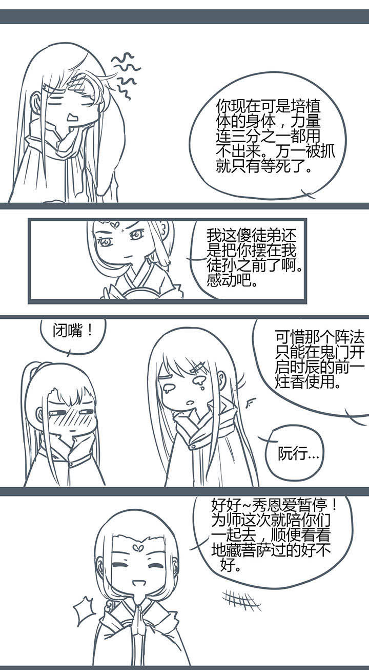 山间一棵竹子精漫画,第138章：3图