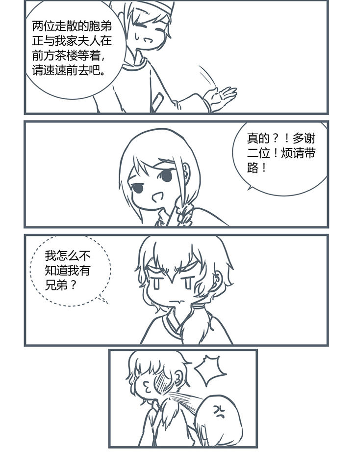 山间一棵竹子精漫画,第195章：3图