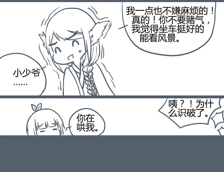 山间竹林的惬意句子漫画,第175章：4图