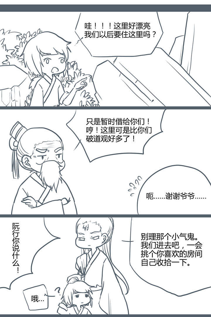 山间一棵竹子精漫画,第74章：1图