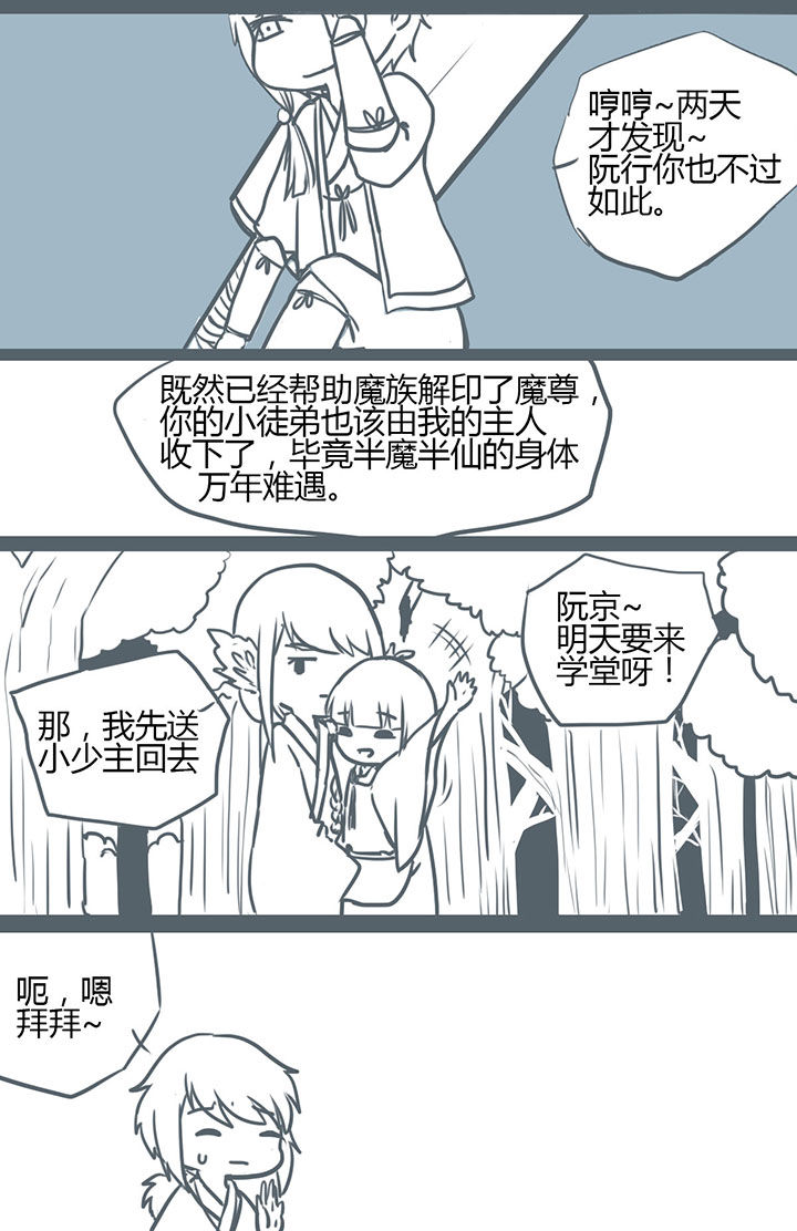 山间一棵竹子精漫画,第85章：4图