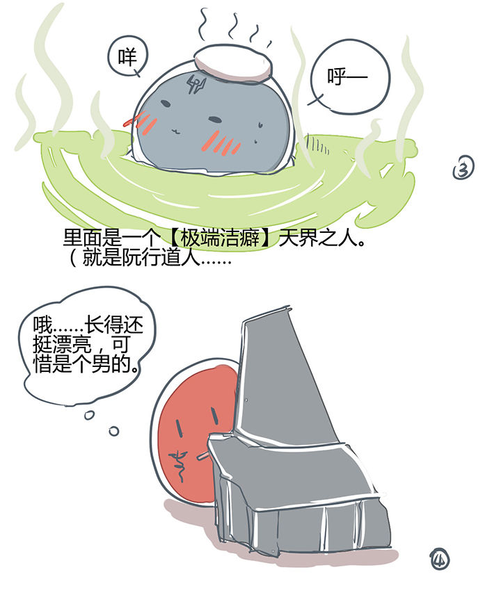 山间一棵竹子精漫画,第170章：4图