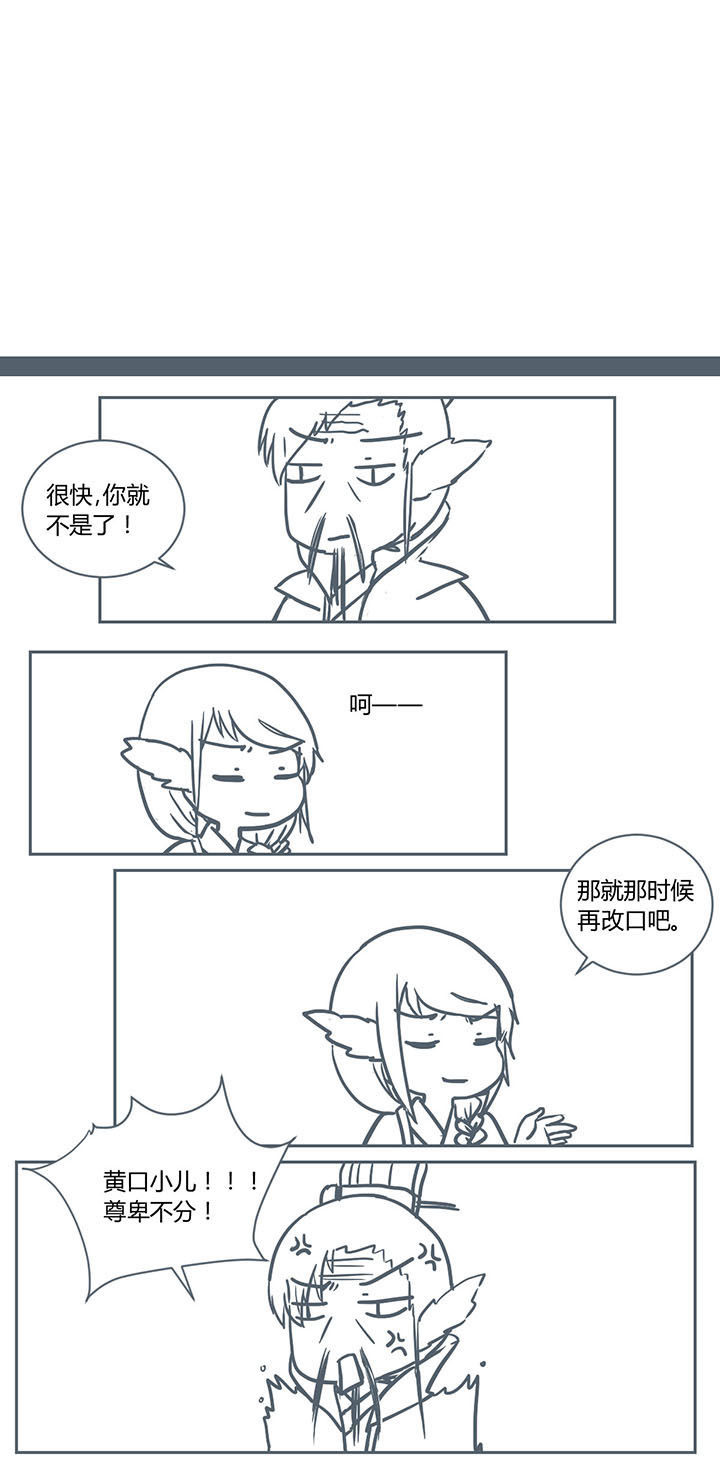 山间一棵竹子精漫画,第247章：3图