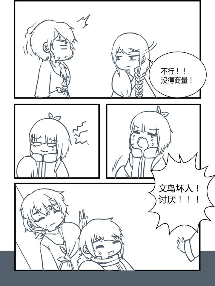 山间一棵竹子精漫画,第182章：2图
