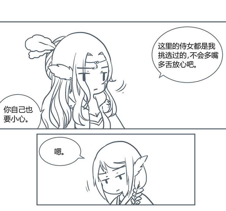 山间一棵竹子精漫画,第209章：2图