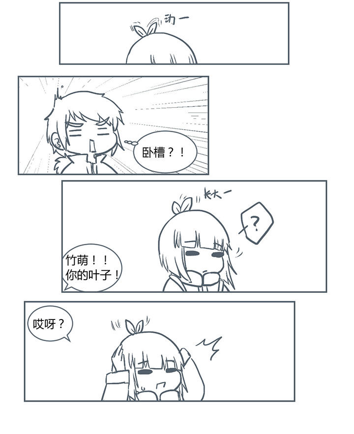 山间一棵竹子精漫画,第220章：3图