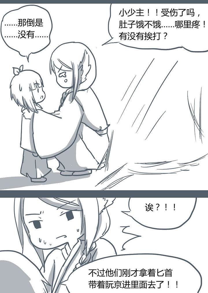 山间一棵竹子精漫画,第60章：1图