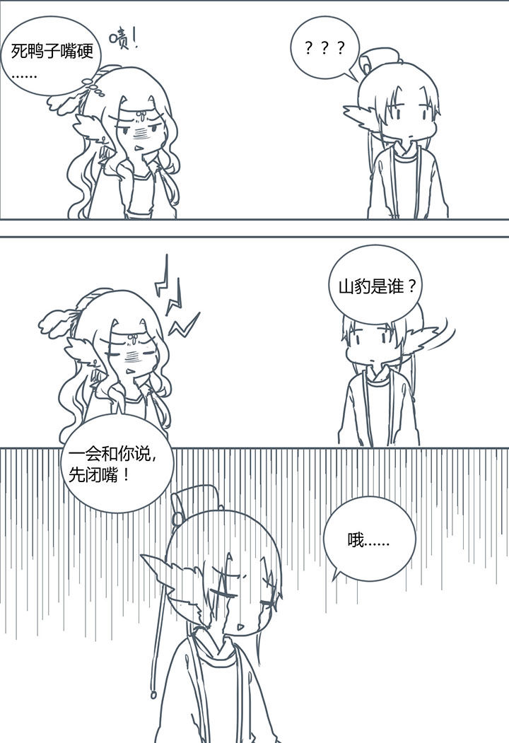 山间一棵竹子精漫画,第268章：2图