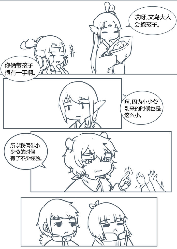 山间一棵竹子精漫画,第211章：3图