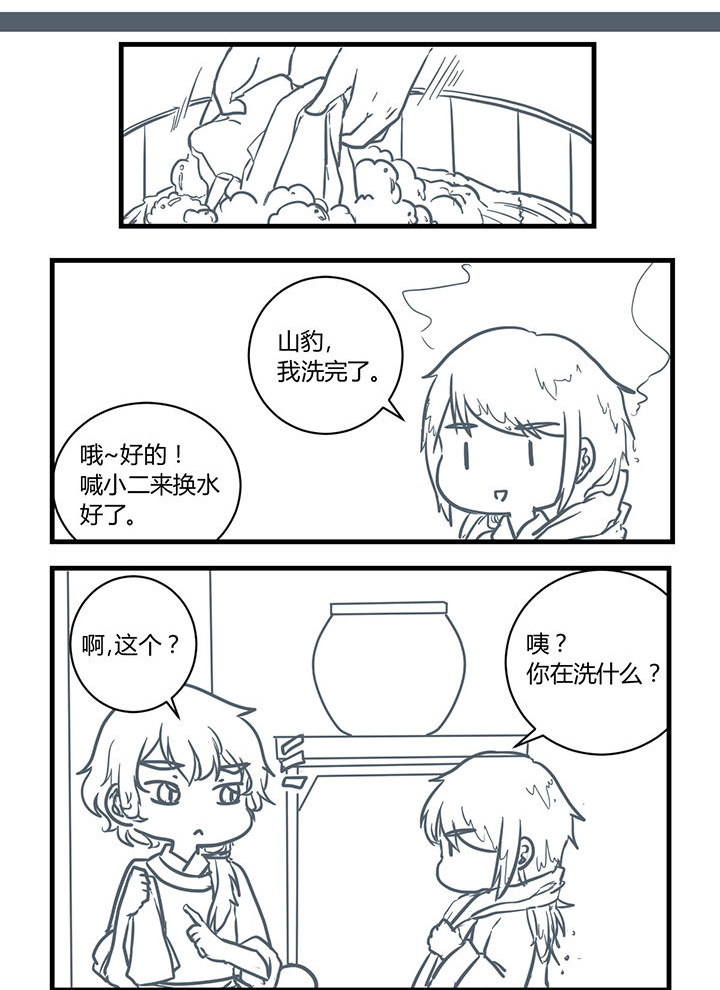 山间一棵竹子精漫画,第183章：1图