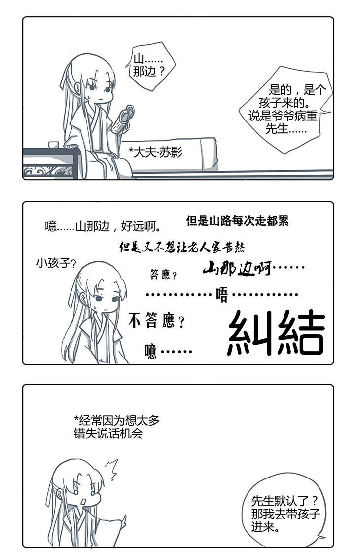 山间一棵竹子精漫画,第46章：1图