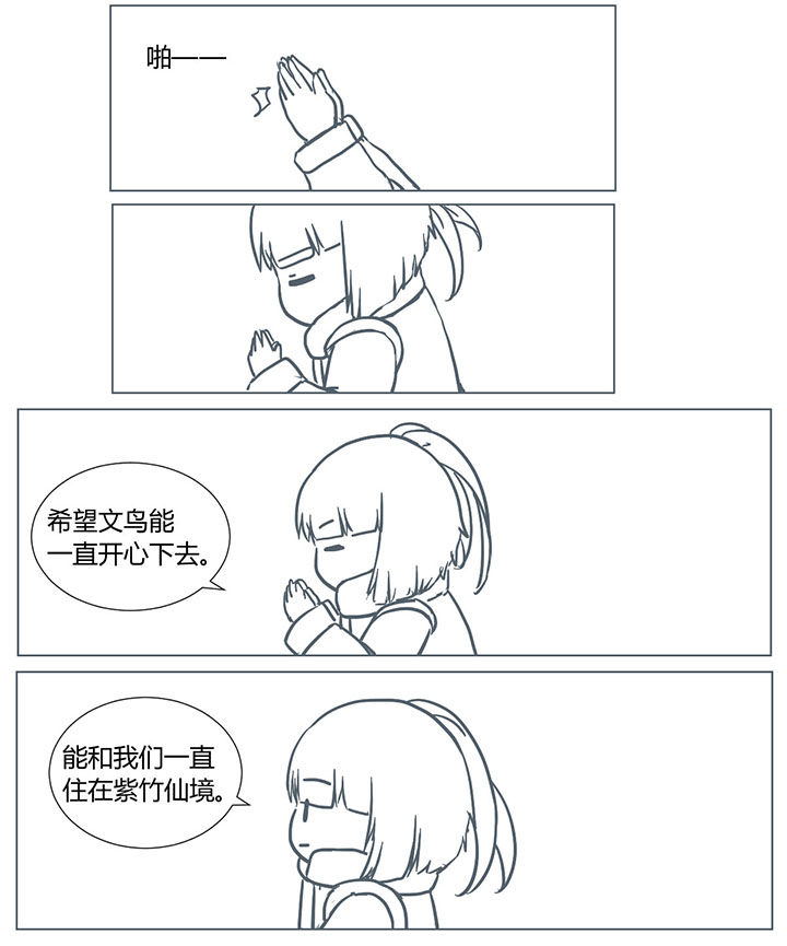 山间一棵竹子精漫画,第250章：4图