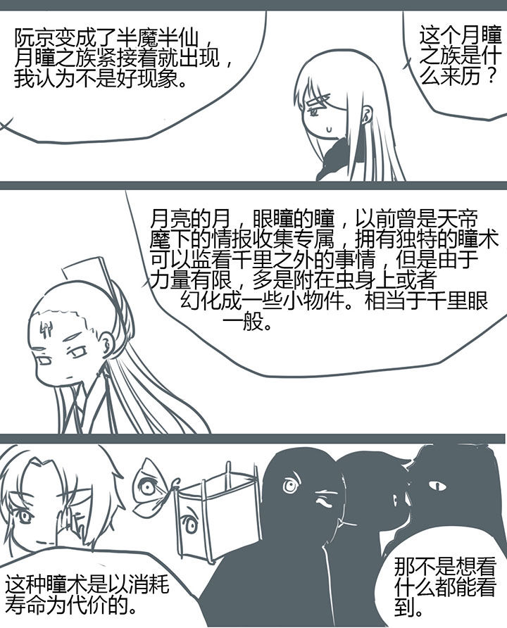 山间一棵竹子精漫画,第86章：1图