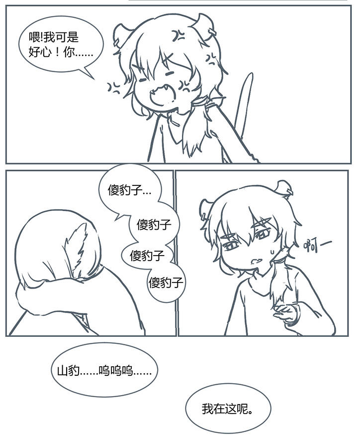 山间一棵竹子精漫画,第224章：2图