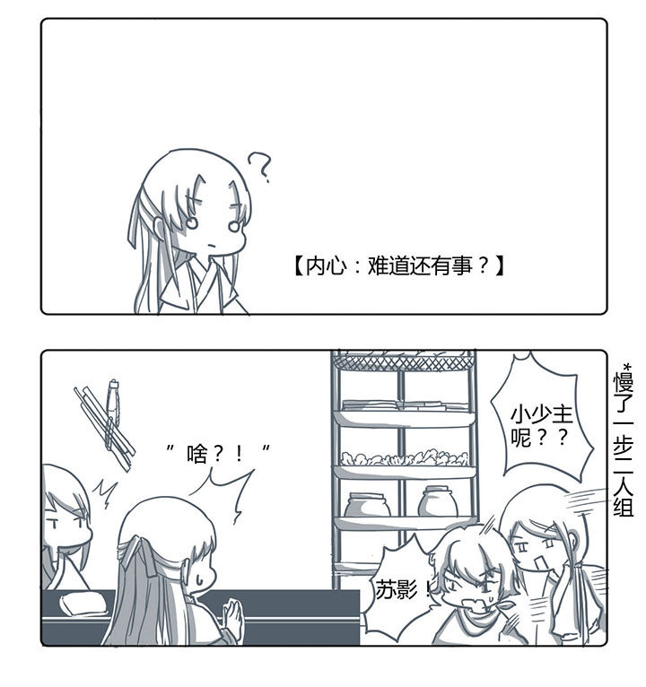 山间一棵竹子精漫画,第48章：4图