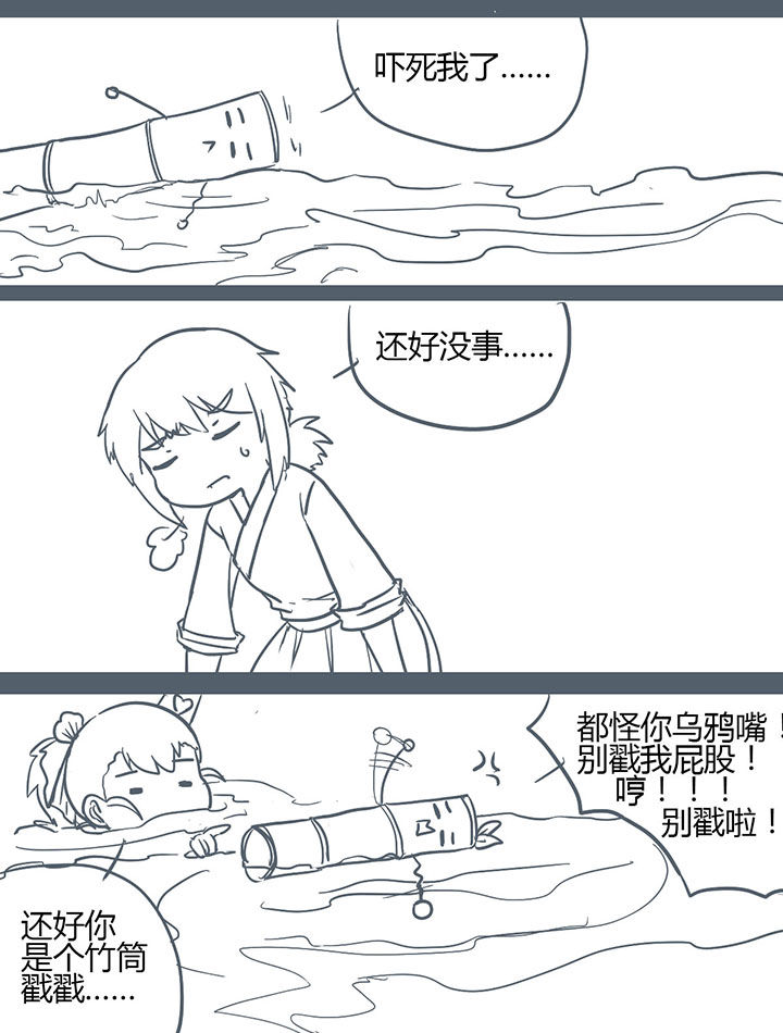 山间一棵竹子精漫画,第126章：3图