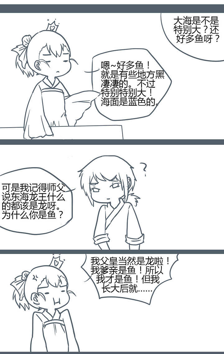 山间一棵竹子精漫画,第121章：2图
