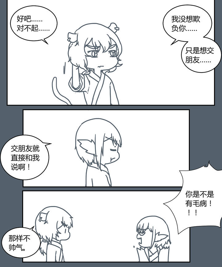 山间一棵竹子精漫画,第276章：1图