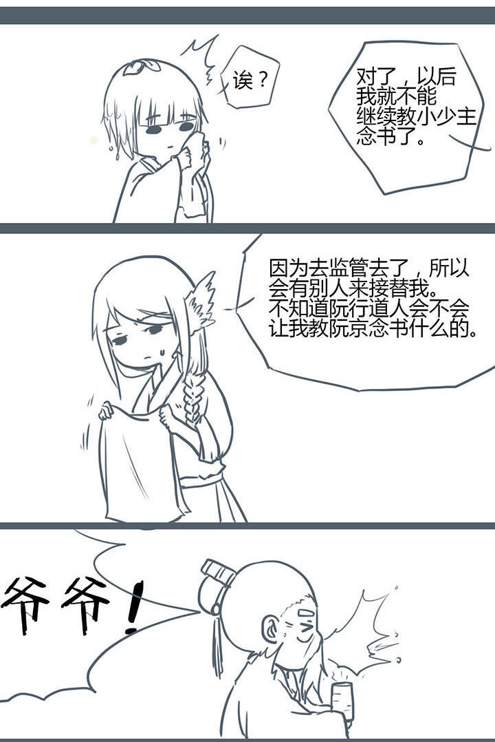 山间一棵竹子精漫画,第79章：1图