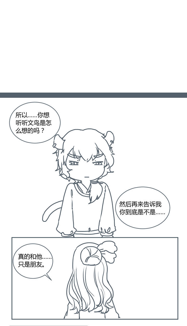 山间一棵竹子精漫画,第260章：2图
