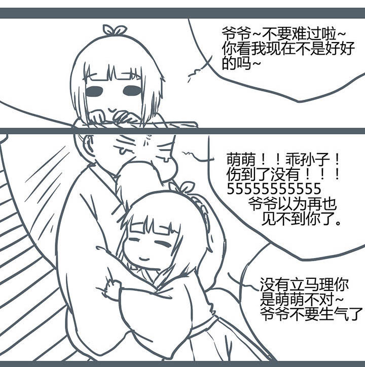 山间一棵竹子精漫画,第69章：1图
