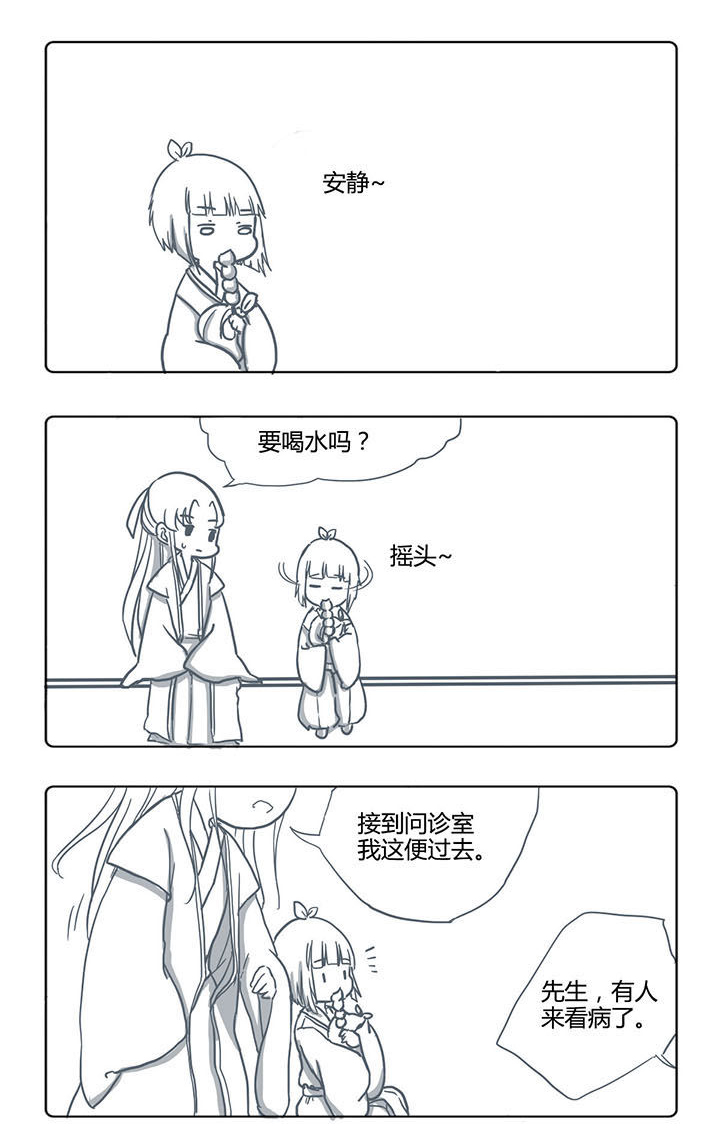 山间一棵竹子精漫画,第48章：1图