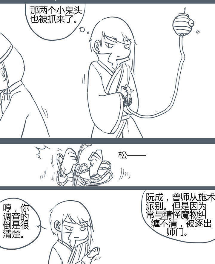 山间一棵竹子精漫画,第132章：2图