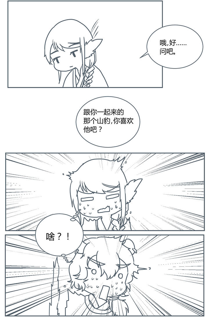 山间一棵竹子精漫画,第267章：4图