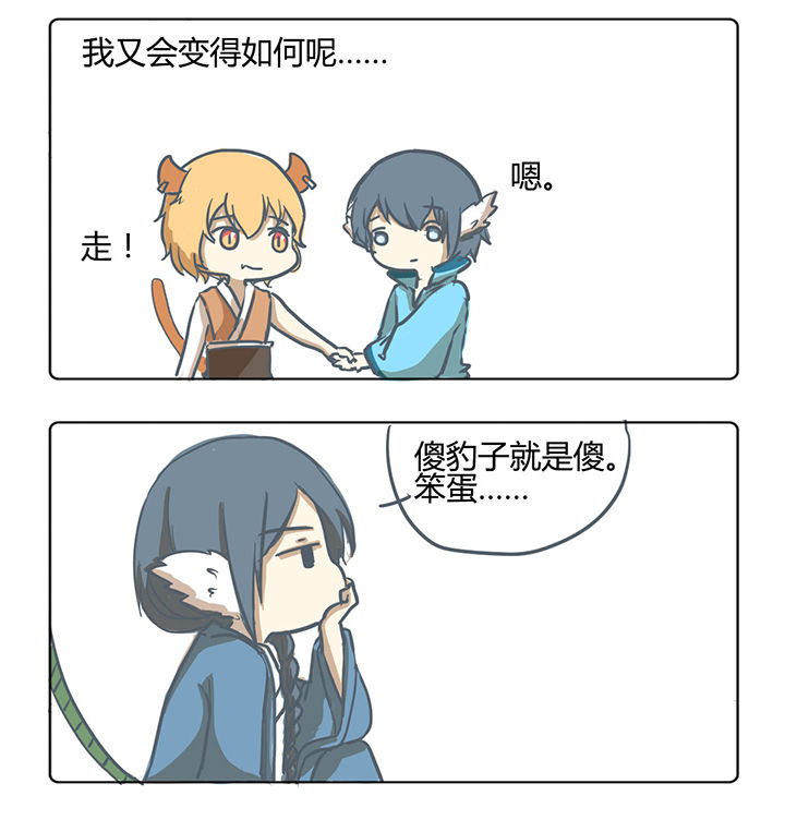 山间一棵竹子精漫画,第162章：4图