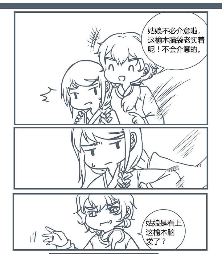 山间一棵松漫画,第190章：5图