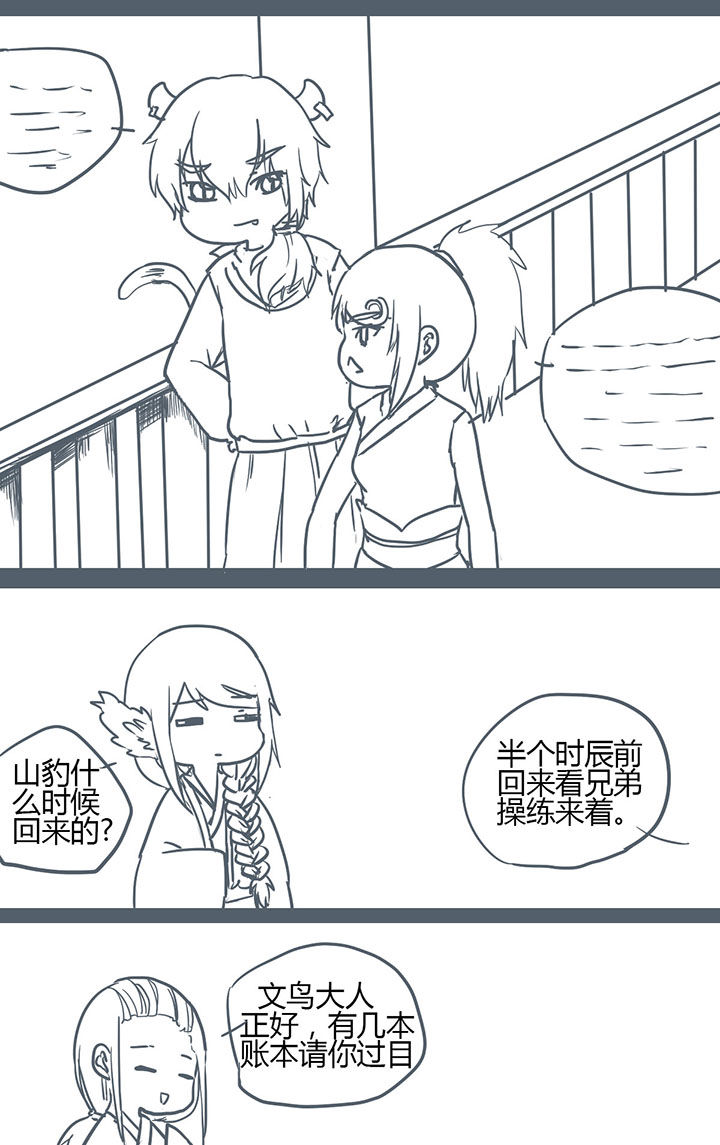 山间一棵竹子精漫画,第123章：2图