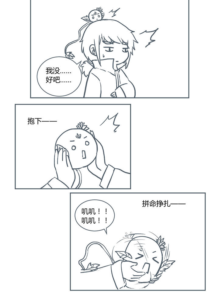 山间一棵树福清漫画,第237章：2图