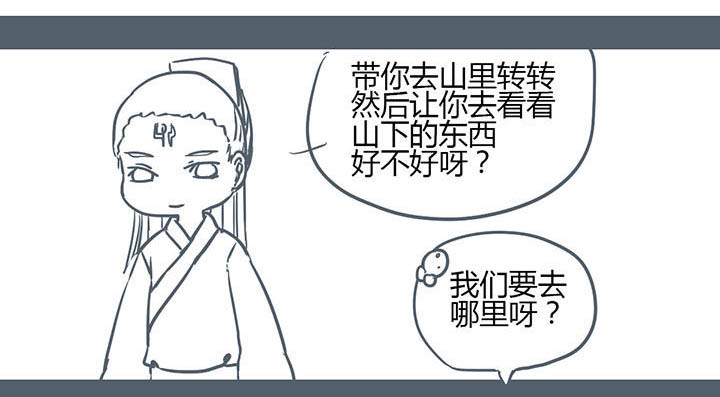 山间一棵竹子精漫画,第123章：2图