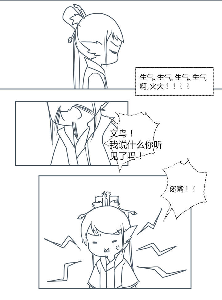 山间一棵竹子精漫画,第286章：4图