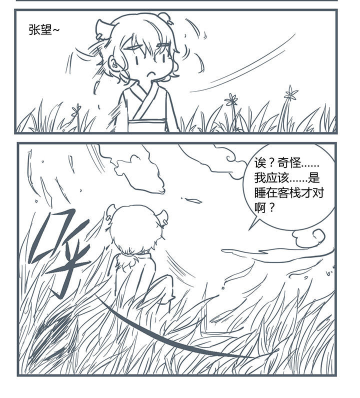 山间一棵竹子精漫画,第198章：2图