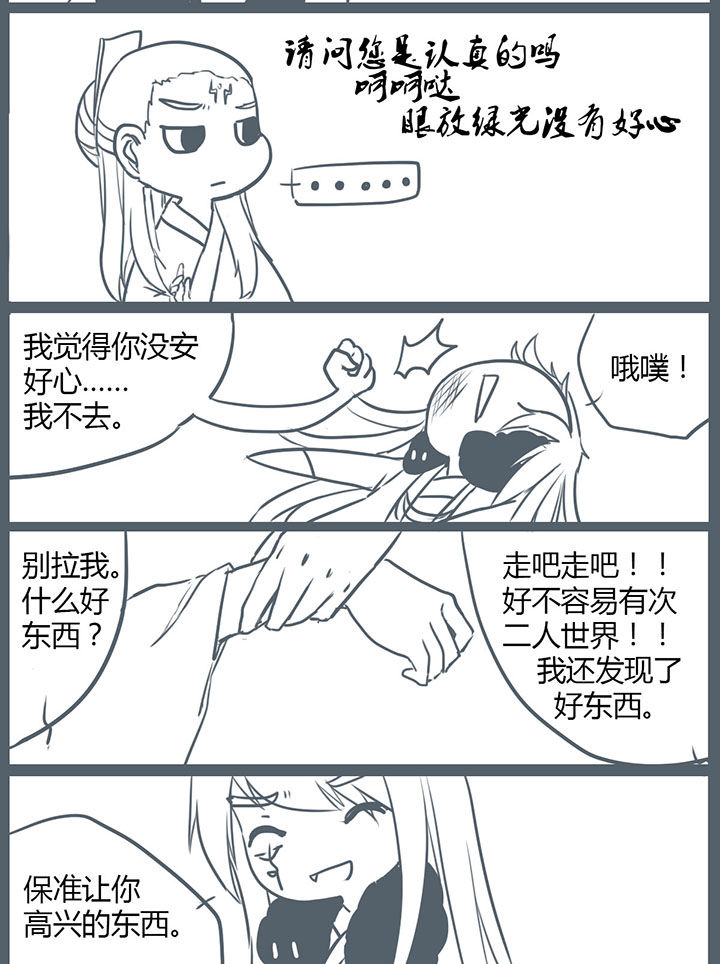 山间一棵竹子精漫画,第97章：1图