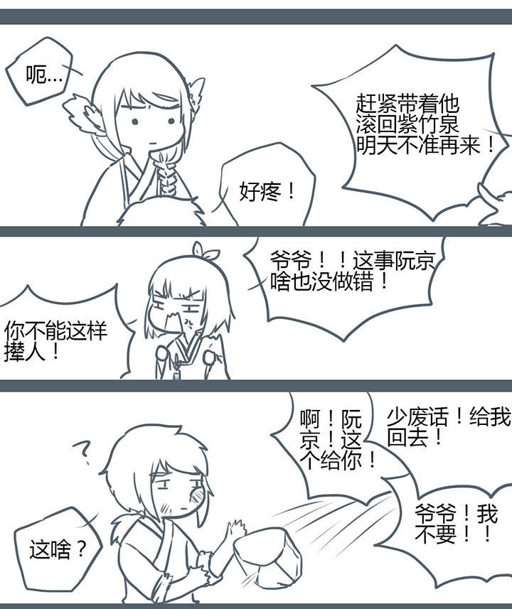 山间一棵竹子精漫画,第93章：1图