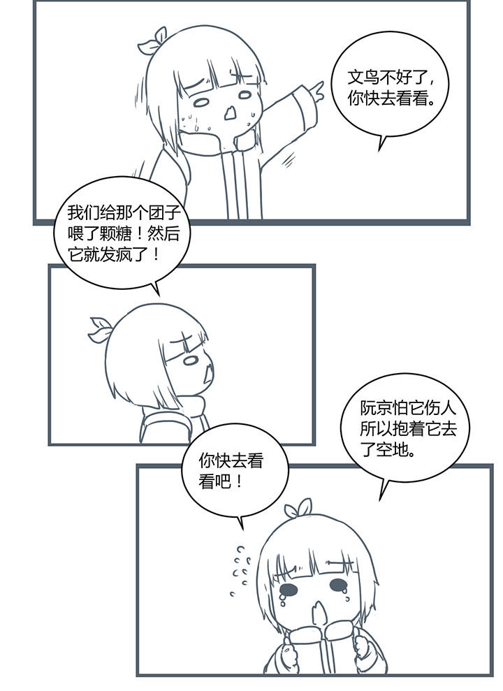 山间一棵竹子精漫画,第294章：4图