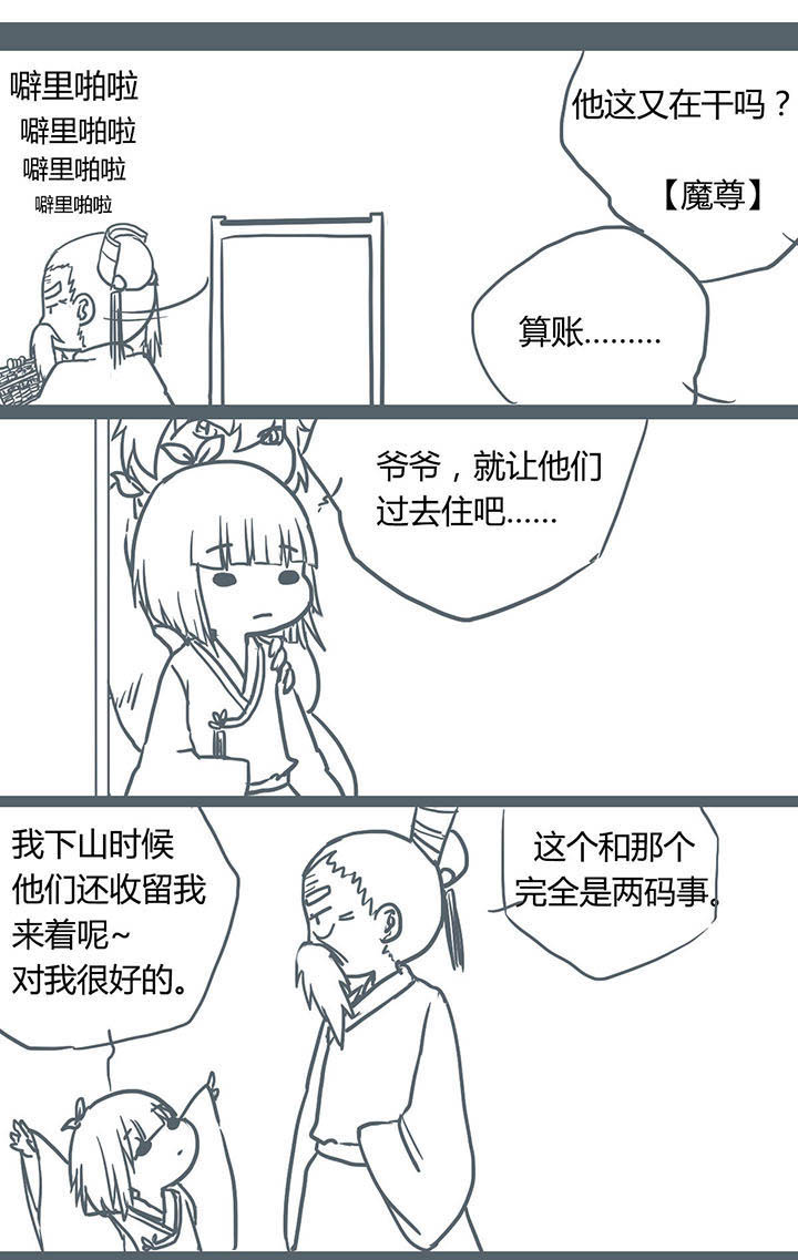 山间一棵竹子精漫画,第72章：1图