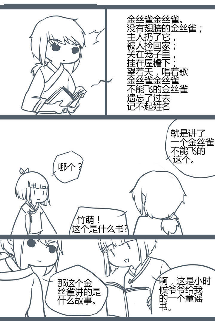 山间一棵竹子精漫画,第112章：5图