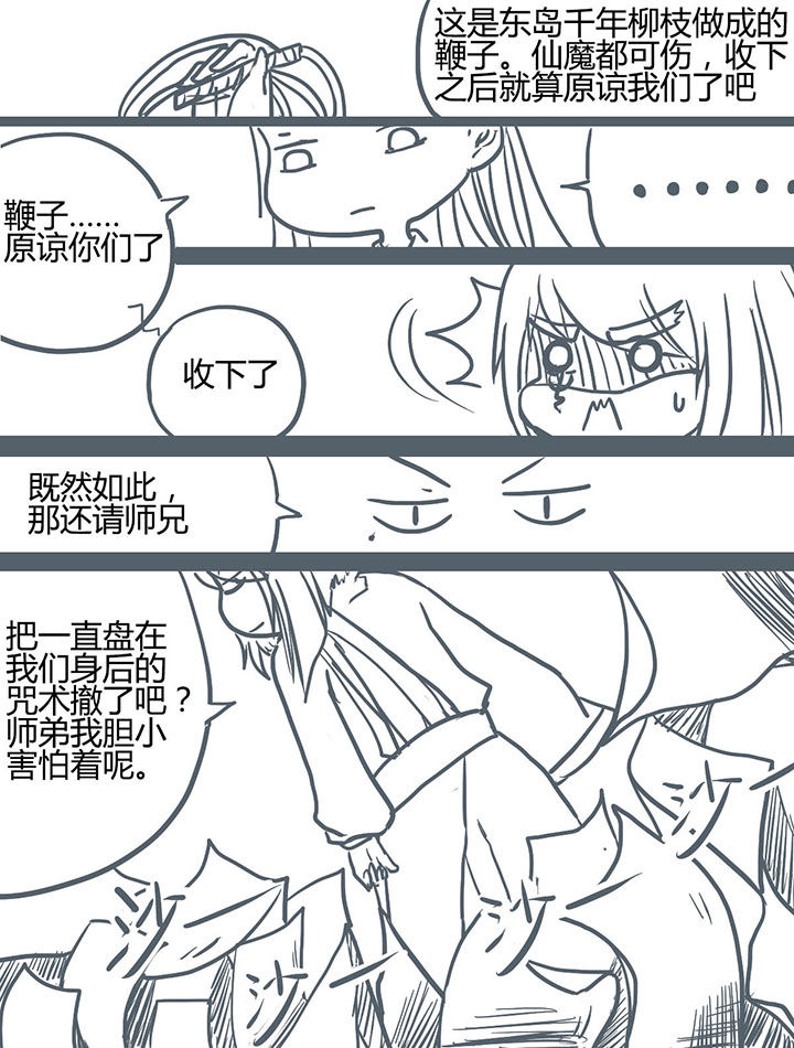 山间一棵竹子精漫画,第67章：4图