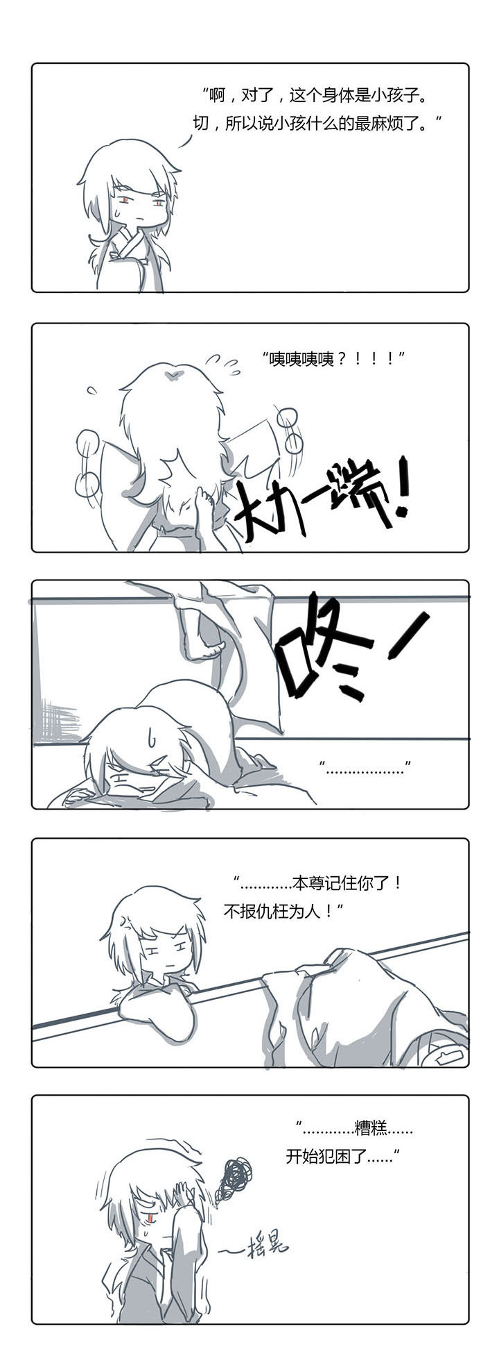 山间一棵竹子精漫画,第33章：1图