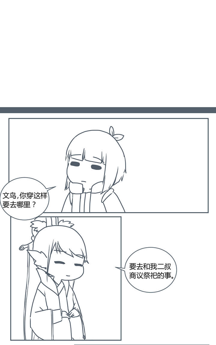 山间一棵竹子精漫画,第285章：2图