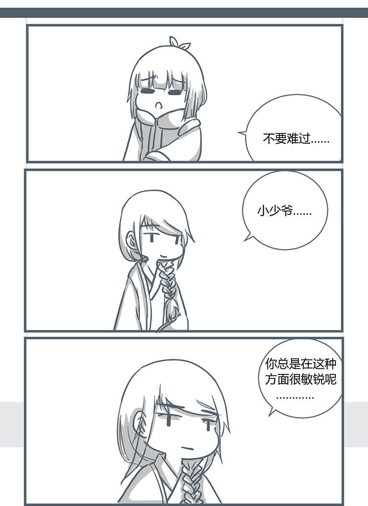 山间竹林的惬意句子漫画,第189章：3图