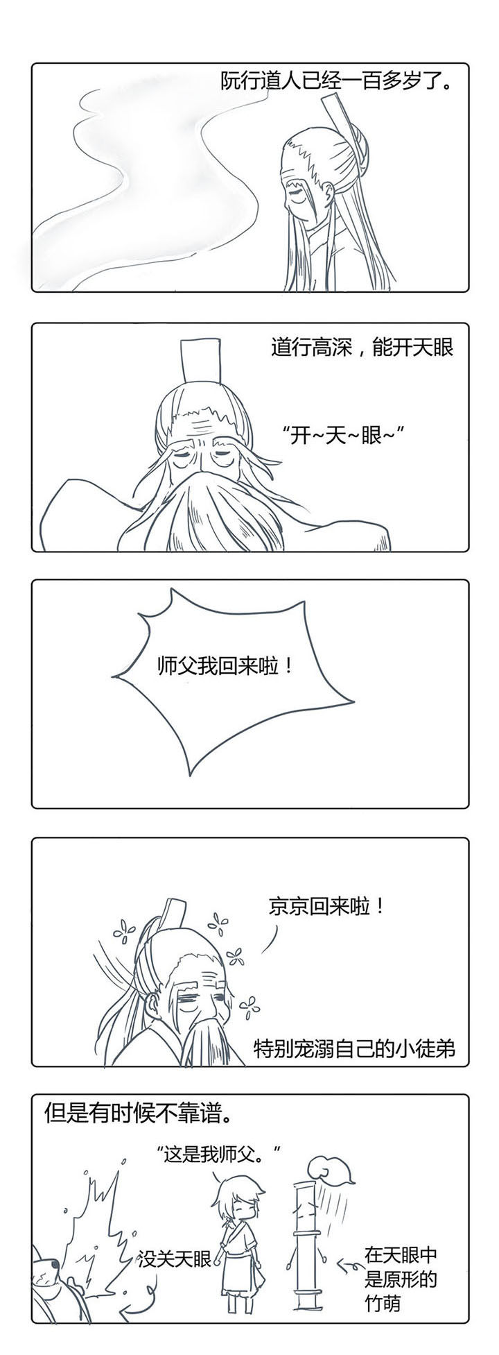 山间一棵竹子精漫画,第7章：2图