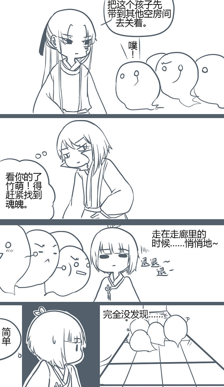 山间一棵竹子精漫画,第142章：4图