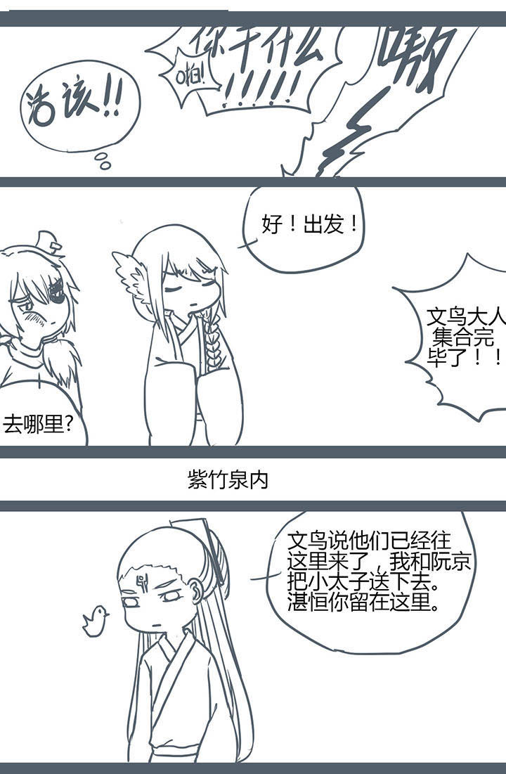 山间一棵竹子精漫画,第123章：5图