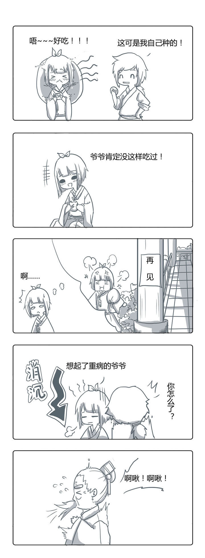 山间一棵竹子精漫画,第11章：2图