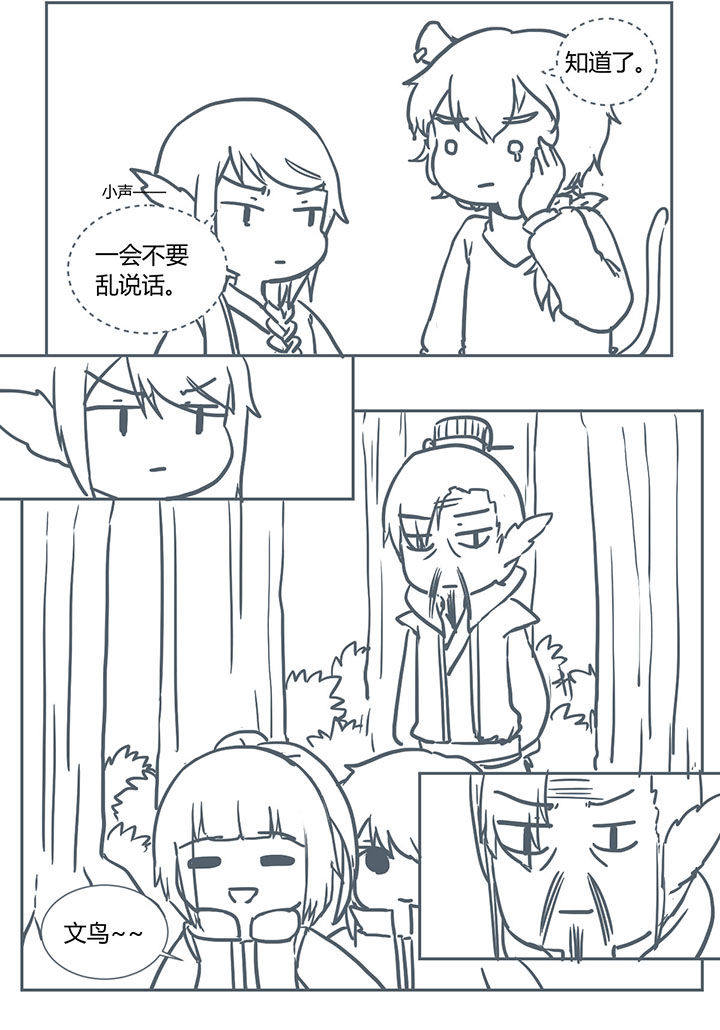 山间一棵竹子精漫画,第246章：4图